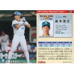 中古スポーツ 259：高木 浩之