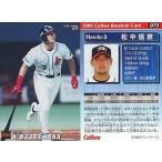 中古スポーツ 73：松中 信彦