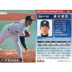 中古スポーツ 92：黒木 知宏