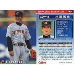 中古スポーツ 94：片岡 篤史