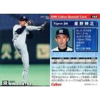 中古スポーツ 143：星野 伸之