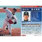 中古スポーツ 156：黒木 知宏