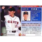 中古スポーツ 174：河原 純一