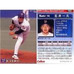 中古スポーツ 182：石井 一久