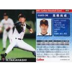 中古スポーツ 5：高橋 尚成