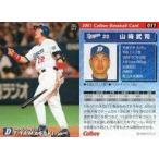 中古スポーツ 11：山崎 武司