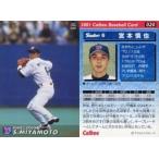 中古スポーツ 20：宮本 慎也