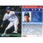 中古スポーツ 44：石井 貴