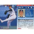 中古スポーツ 87：入来 智