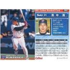 中古スポーツ 88：真中 満