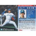 中古スポーツ 104：松坂 大輔