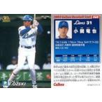中古スポーツ 68：小関 竜也