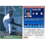 中古スポーツ 74：小倉 恒