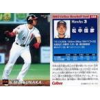 中古スポーツ 135：松中 信彦