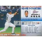 中古スポーツ TR-3：サイクルヒット達成(井端 弘和)