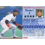 中古スポーツ 8：岩村 明憲