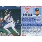 中古スポーツ 51：中村 紀洋