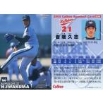 中古スポーツ 54：岩隈 久志