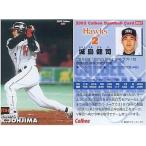 中古スポーツ 57：城島 健司