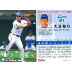 中古スポーツ 12：大島 裕行