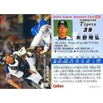 中古スポーツ 42：矢野 輝弘