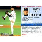 中古スポーツ 53：木佐貫 洋