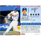 中古スポーツ 68：鈴木 尚典