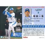 中古スポーツ 83：和田 一浩