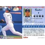 中古スポーツ 136：岩村 明憲