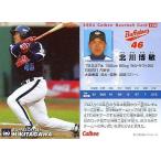 中古スポーツ 174：北川 博敏