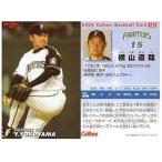 中古スポーツ 183：横山 道哉