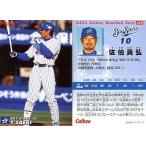 中古スポーツ 225：佐伯 貴弘