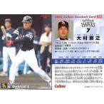 中古スポーツ 8：大村 直之