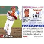 中古スポーツ 33：大島 公一