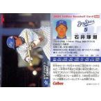 中古スポーツ 68：石井 琢朗