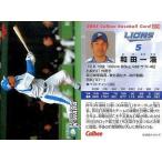 中古スポーツ 74：和田 一浩