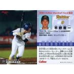 中古スポーツ 102：平野 恵一