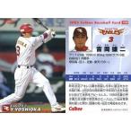 中古スポーツ 108：吉岡 雄二