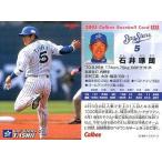 中古スポーツ 151：石井 琢朗