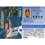 中古スポーツ 60：井端 弘和