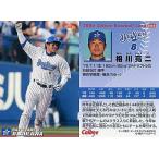 中古スポーツ 68：相川 亮二