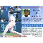 中古スポーツ 74：ラミレス