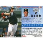 中古スポーツ 202：松中 信彦