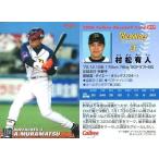 中古スポーツ 217：村松 有人