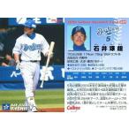 中古スポーツ 259：石井 琢朗