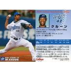中古スポーツ 264：クルーン