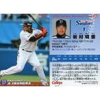 中古スポーツ 265：岩村 明憲