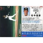 中古スポーツ 19：松中 信彦