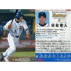 中古スポーツ 37：村松 有人