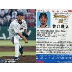 中古スポーツ 43：吉井 理人